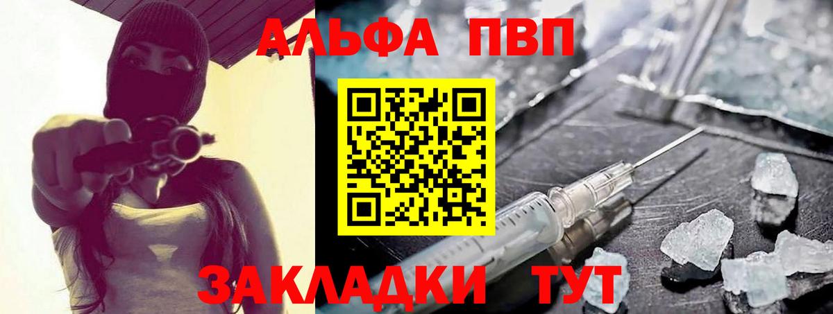 Новозыбков  APVP кристаллы  Вход с VPN  A-PVP VHQ 