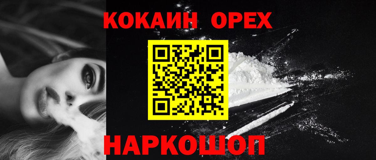 Cocaine 97% Новозыбков