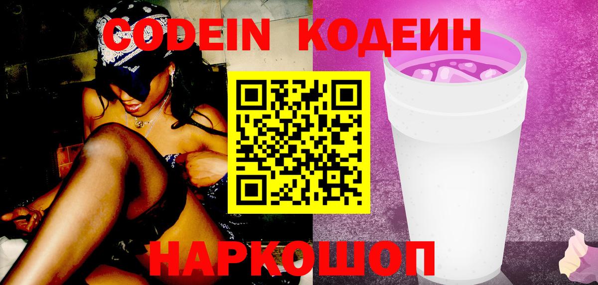 Codein напиток Lean (лин)  Вход с VPN  Новозыбков  Кодеин напиток Lean (лин) 