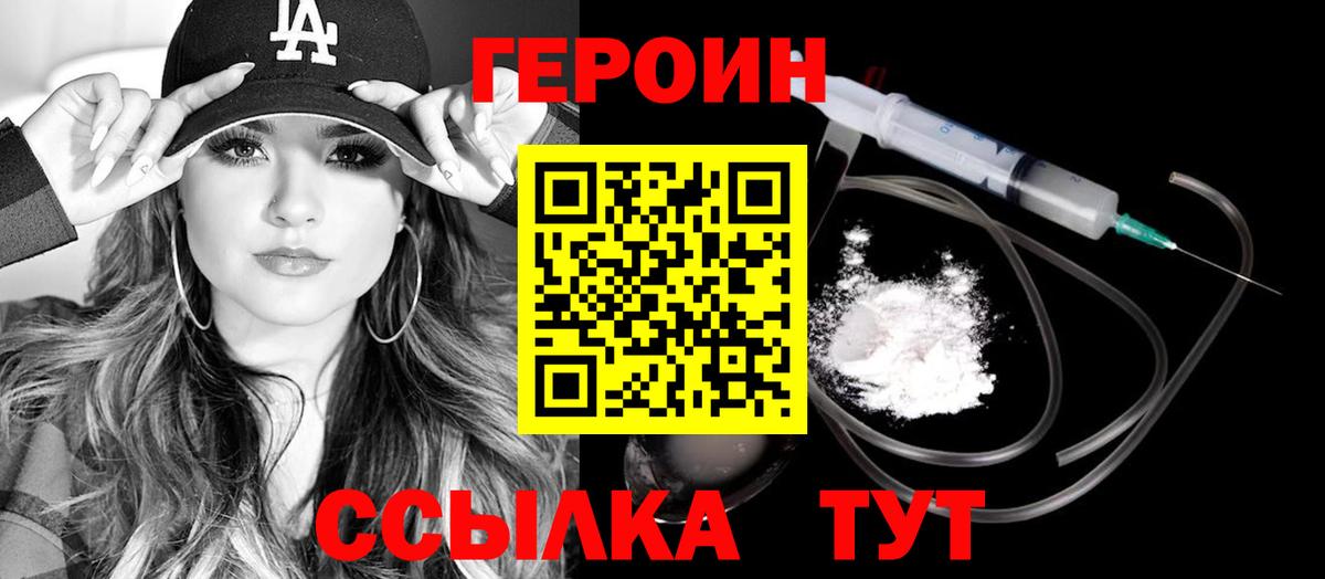 Новозыбков  ГЕРОИН Афган  Героин  Вход с VPN 