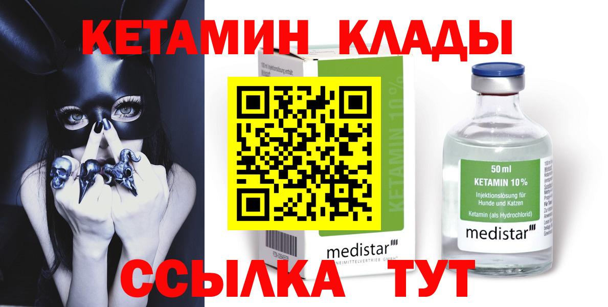 Кетамин VHQ Новозыбков
