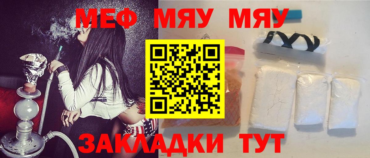 Меф мяу мяу  Вход с VPN  Новозыбков 